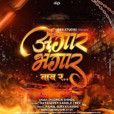 Angaar Bhangar Nai R - Remix - DJ Rex